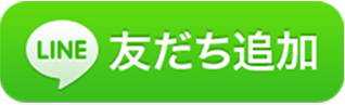 LINE予約はこちら